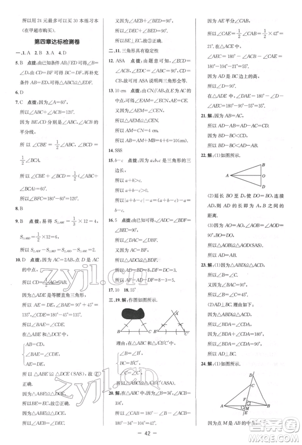 陜西人民教育出版社2022典中點(diǎn)綜合應(yīng)用創(chuàng)新題七年級數(shù)學(xué)下冊北師大版參考答案