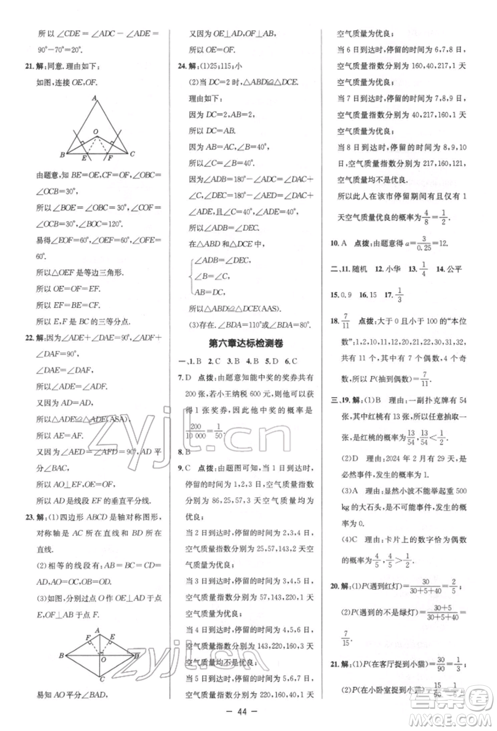 陜西人民教育出版社2022典中點(diǎn)綜合應(yīng)用創(chuàng)新題七年級數(shù)學(xué)下冊北師大版參考答案