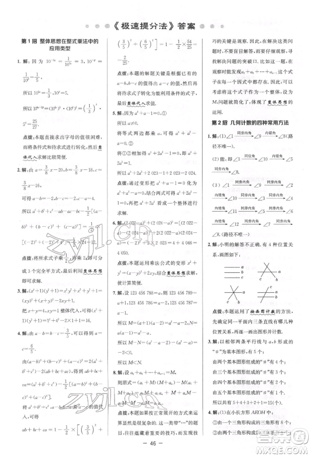 陜西人民教育出版社2022典中點(diǎn)綜合應(yīng)用創(chuàng)新題七年級數(shù)學(xué)下冊北師大版參考答案