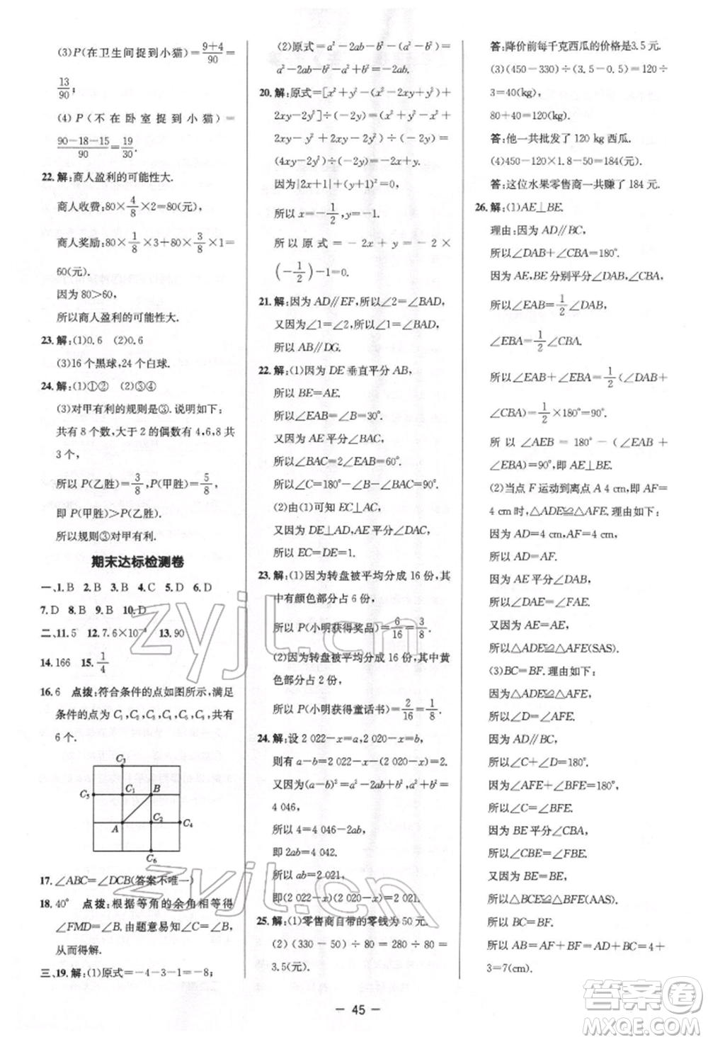 陜西人民教育出版社2022典中點(diǎn)綜合應(yīng)用創(chuàng)新題七年級數(shù)學(xué)下冊北師大版參考答案