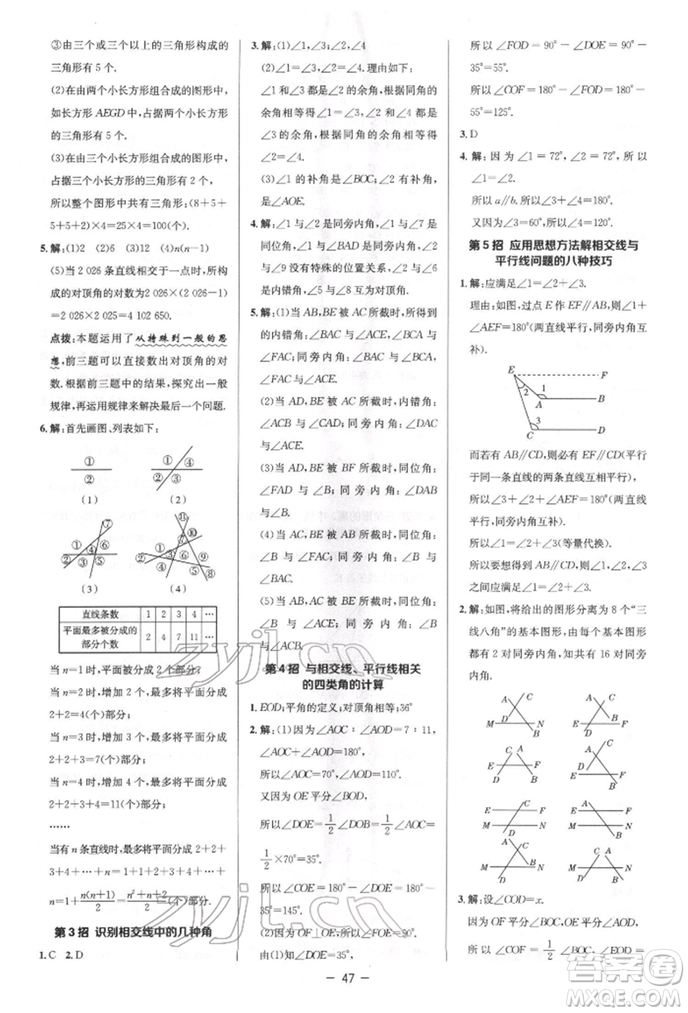 陜西人民教育出版社2022典中點(diǎn)綜合應(yīng)用創(chuàng)新題七年級數(shù)學(xué)下冊北師大版參考答案