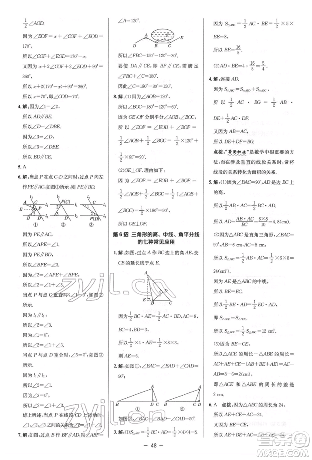 陜西人民教育出版社2022典中點(diǎn)綜合應(yīng)用創(chuàng)新題七年級數(shù)學(xué)下冊北師大版參考答案