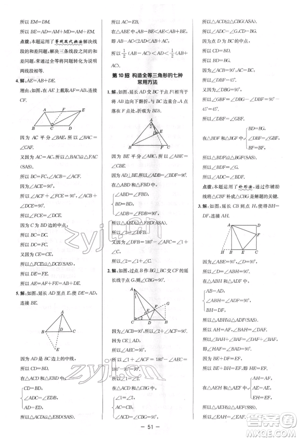 陜西人民教育出版社2022典中點(diǎn)綜合應(yīng)用創(chuàng)新題七年級數(shù)學(xué)下冊北師大版參考答案