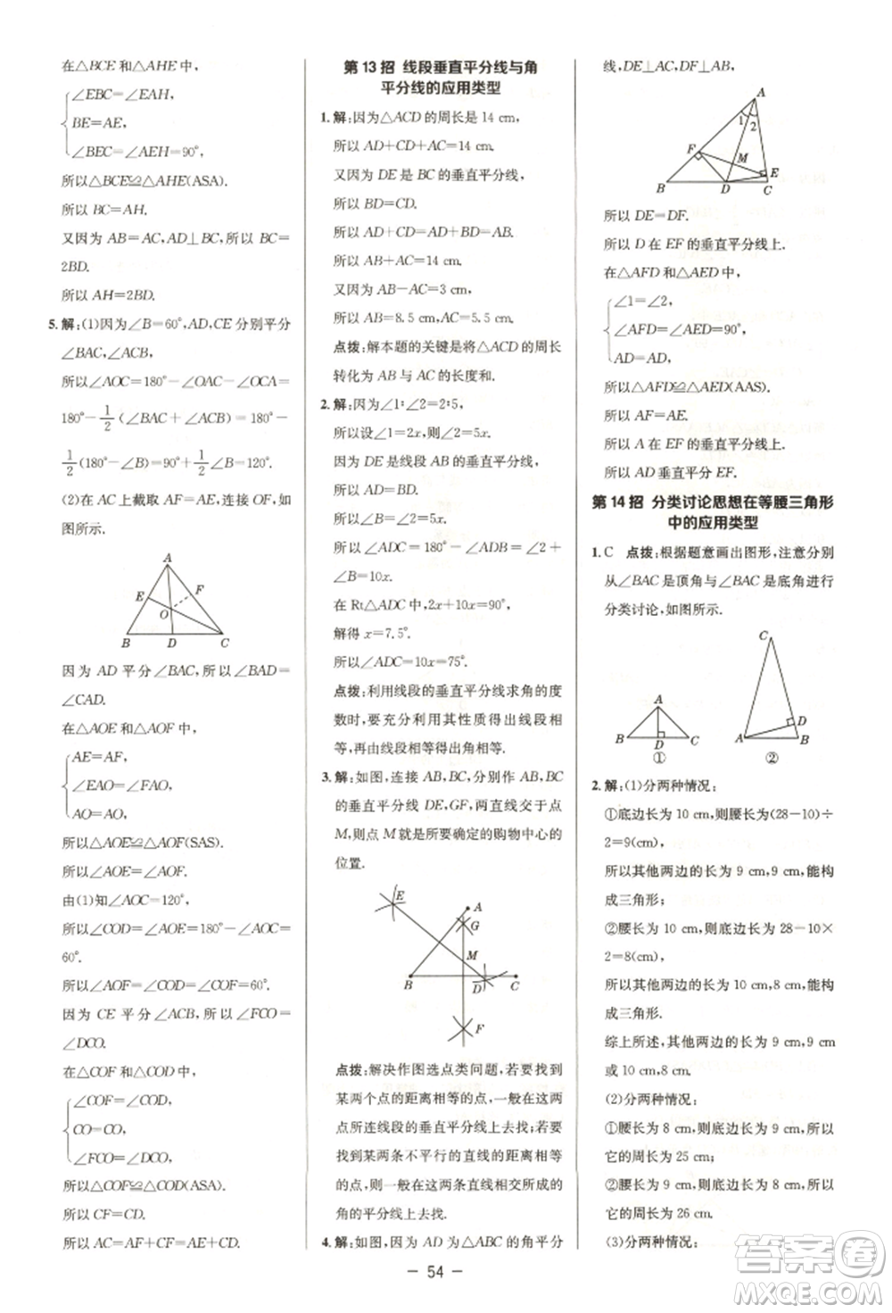 陜西人民教育出版社2022典中點(diǎn)綜合應(yīng)用創(chuàng)新題七年級數(shù)學(xué)下冊北師大版參考答案