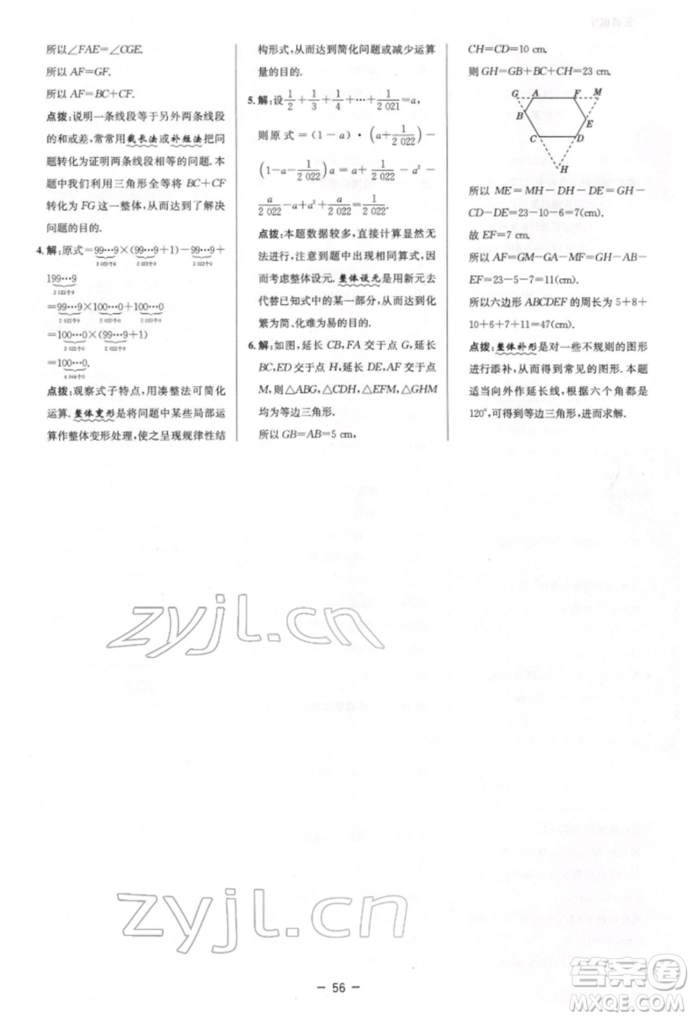 陜西人民教育出版社2022典中點(diǎn)綜合應(yīng)用創(chuàng)新題七年級數(shù)學(xué)下冊北師大版參考答案