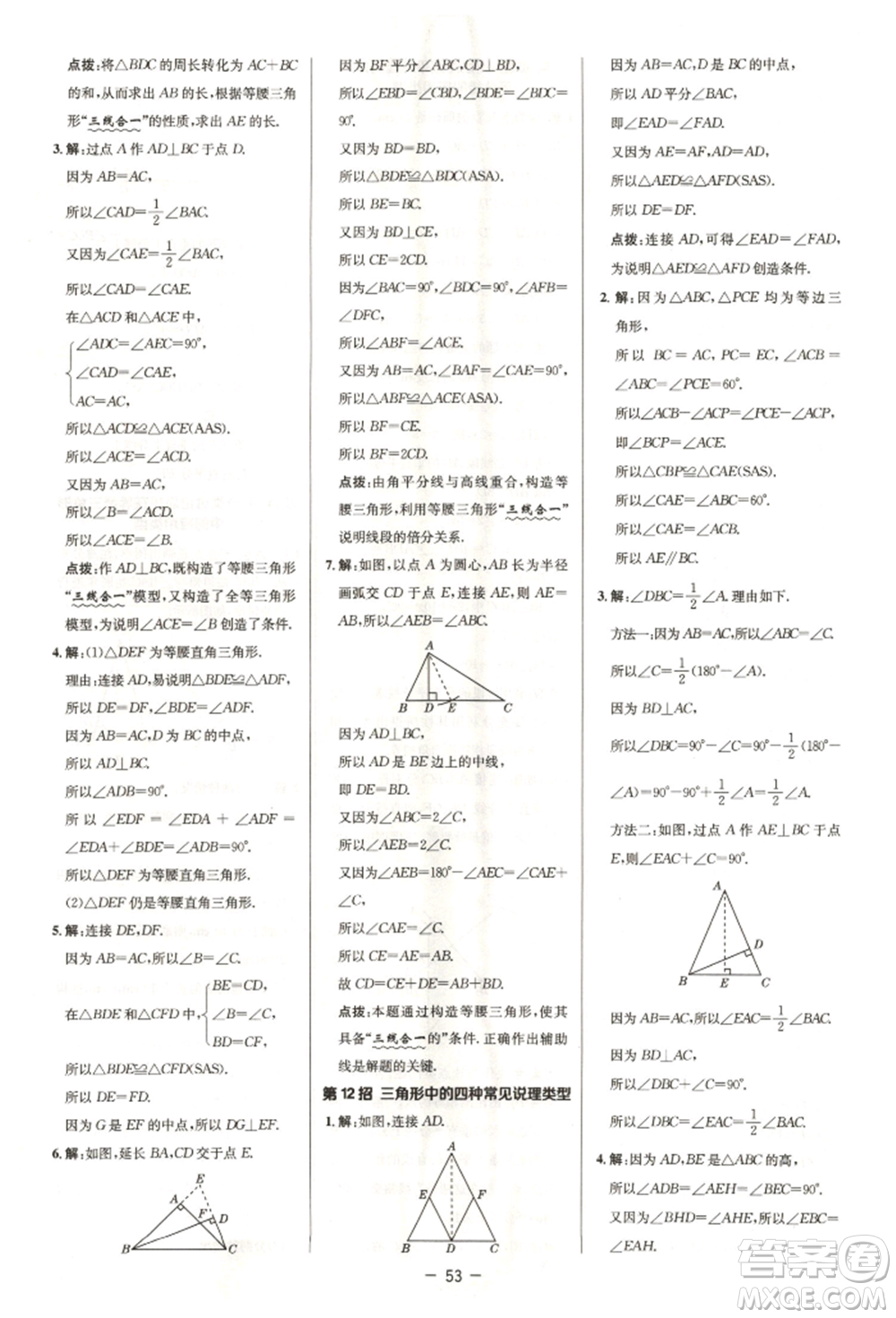 陜西人民教育出版社2022典中點(diǎn)綜合應(yīng)用創(chuàng)新題七年級數(shù)學(xué)下冊北師大版參考答案