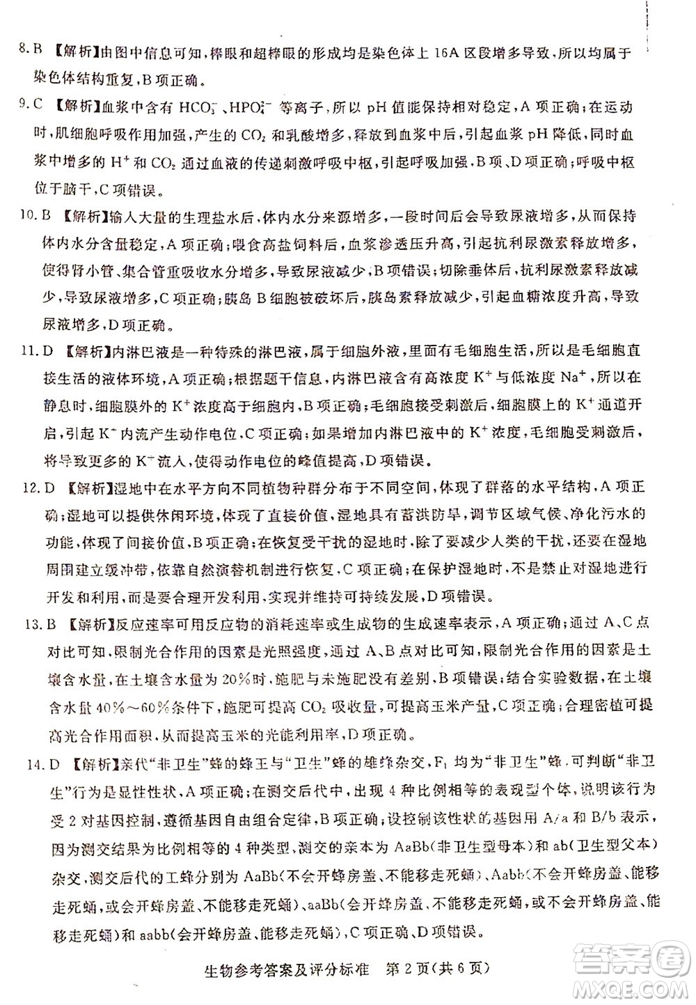 湛江市2022年普通高考測試一生物試題及答案