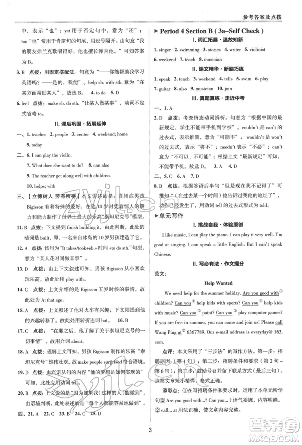 陜西人民教育出版社2022典中點(diǎn)綜合應(yīng)用創(chuàng)新題七年級英語下冊人教版參考答案