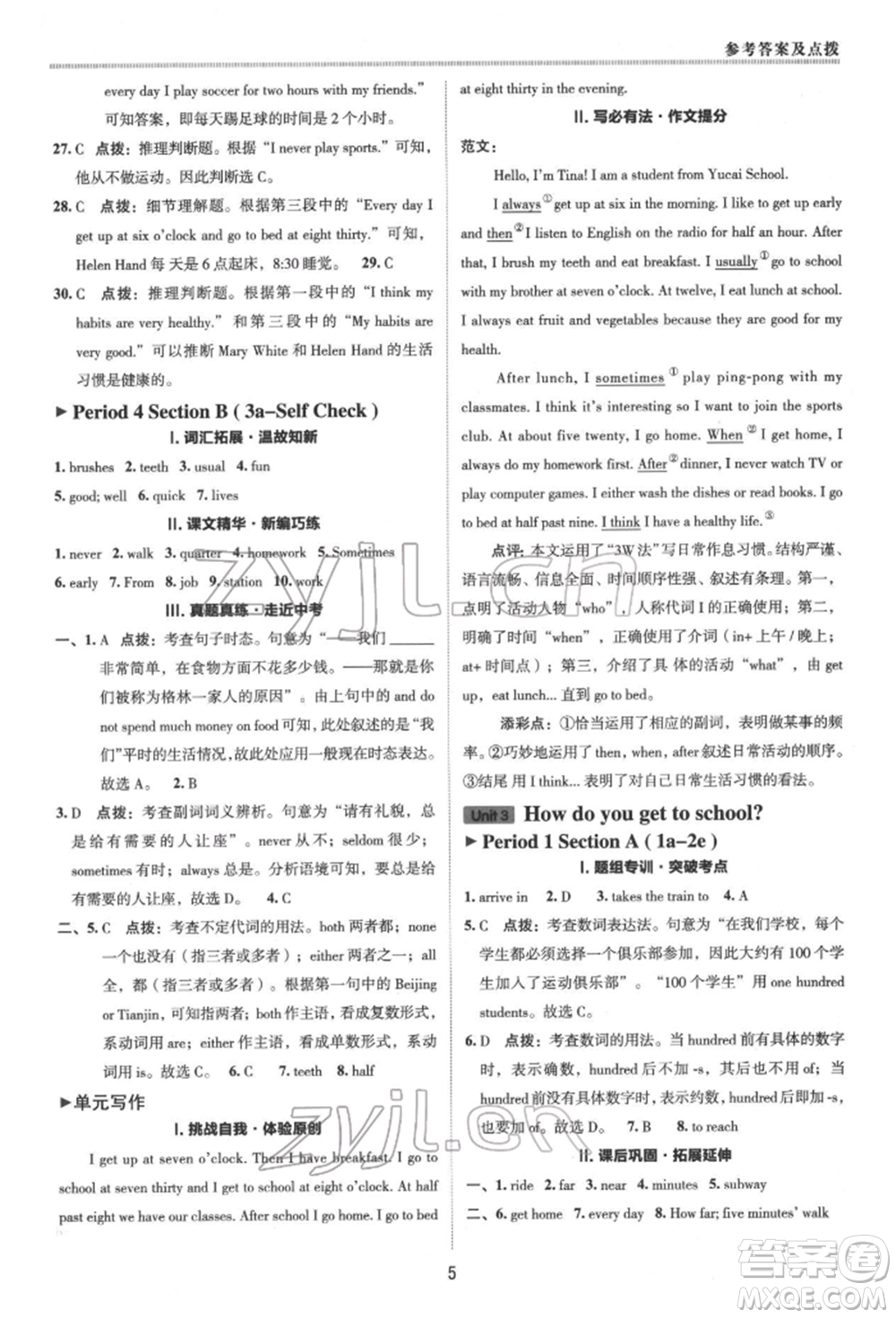 陜西人民教育出版社2022典中點(diǎn)綜合應(yīng)用創(chuàng)新題七年級英語下冊人教版參考答案