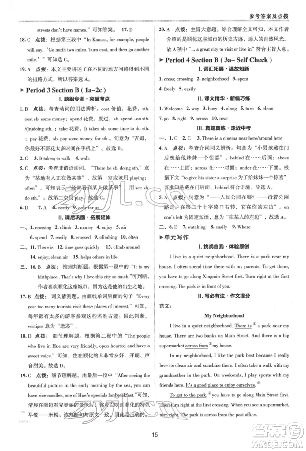 陜西人民教育出版社2022典中點(diǎn)綜合應(yīng)用創(chuàng)新題七年級英語下冊人教版參考答案