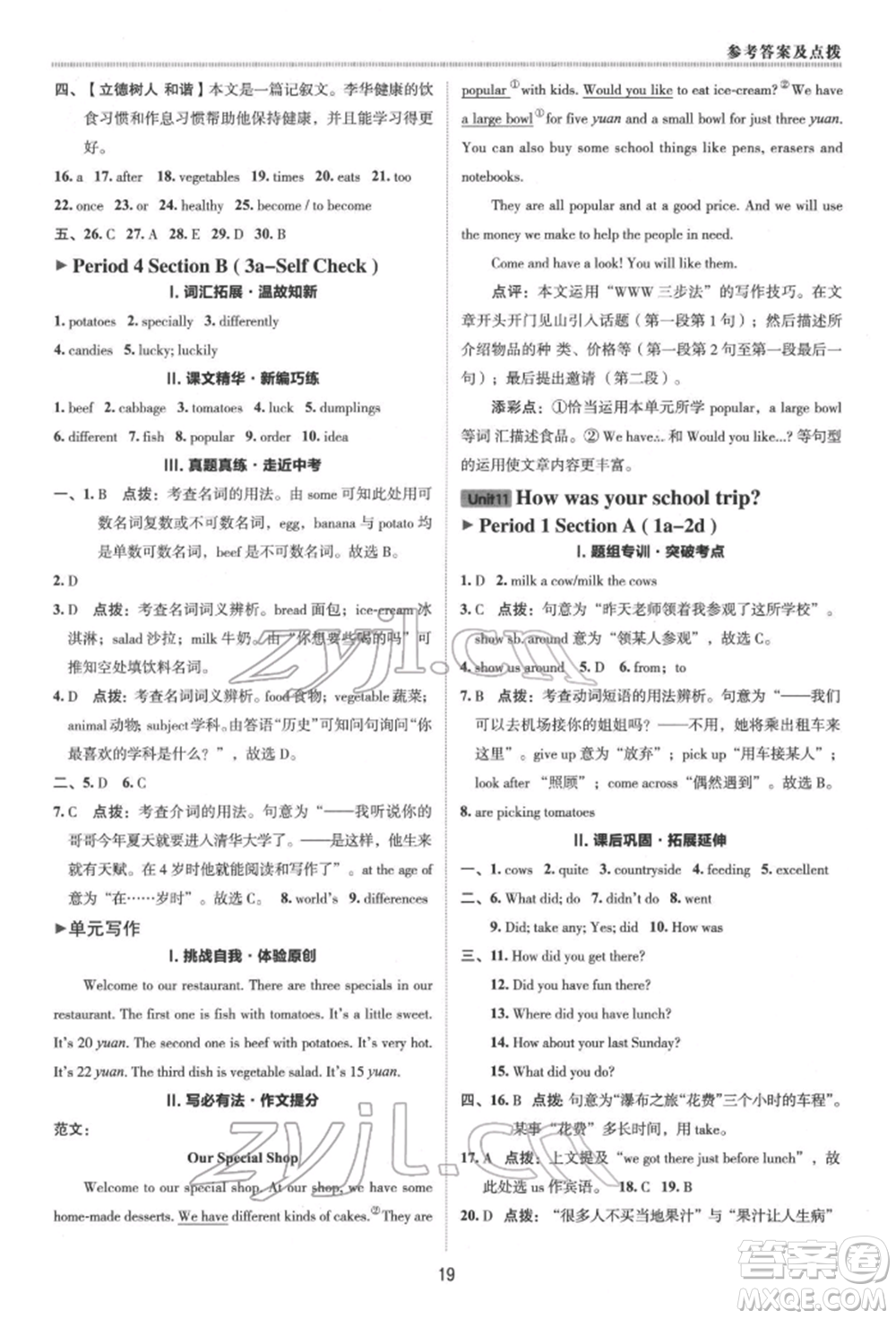 陜西人民教育出版社2022典中點(diǎn)綜合應(yīng)用創(chuàng)新題七年級英語下冊人教版參考答案