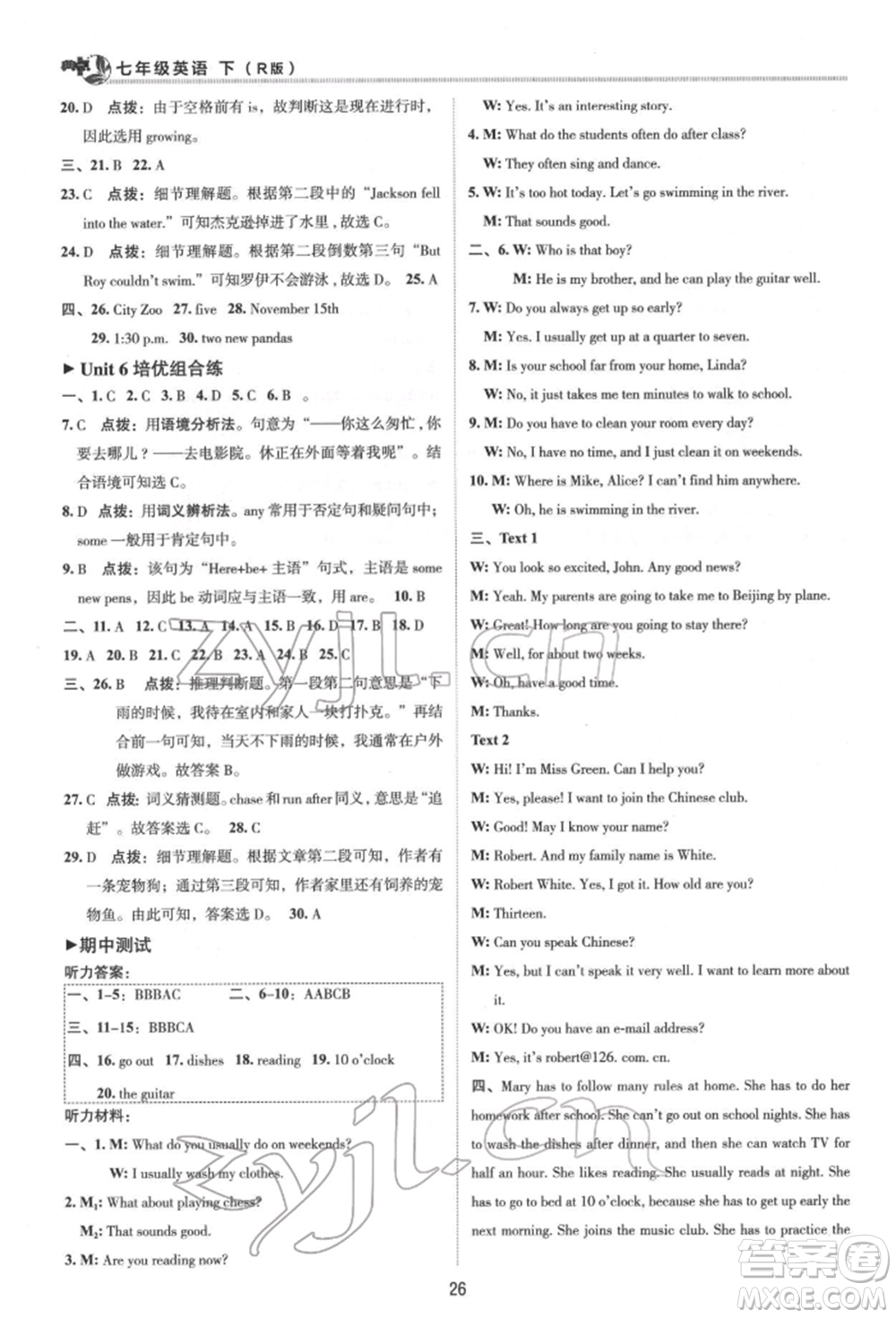 陜西人民教育出版社2022典中點(diǎn)綜合應(yīng)用創(chuàng)新題七年級英語下冊人教版參考答案