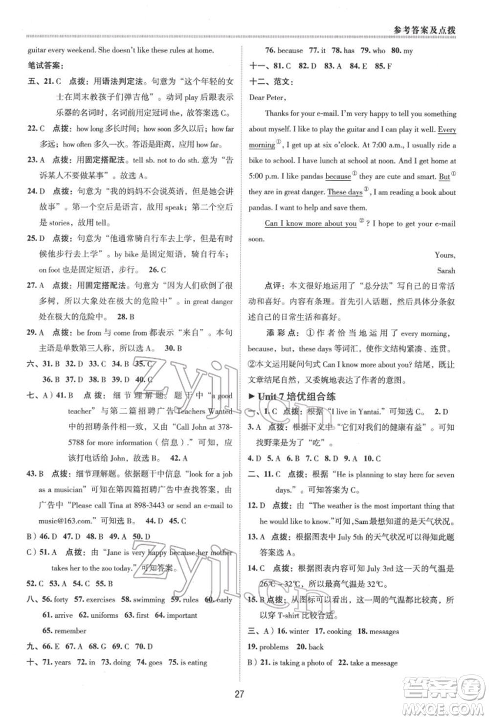 陜西人民教育出版社2022典中點(diǎn)綜合應(yīng)用創(chuàng)新題七年級英語下冊人教版參考答案