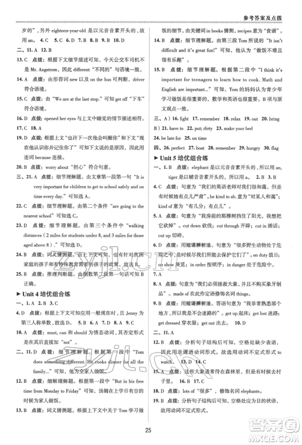 陜西人民教育出版社2022典中點(diǎn)綜合應(yīng)用創(chuàng)新題七年級英語下冊人教版參考答案
