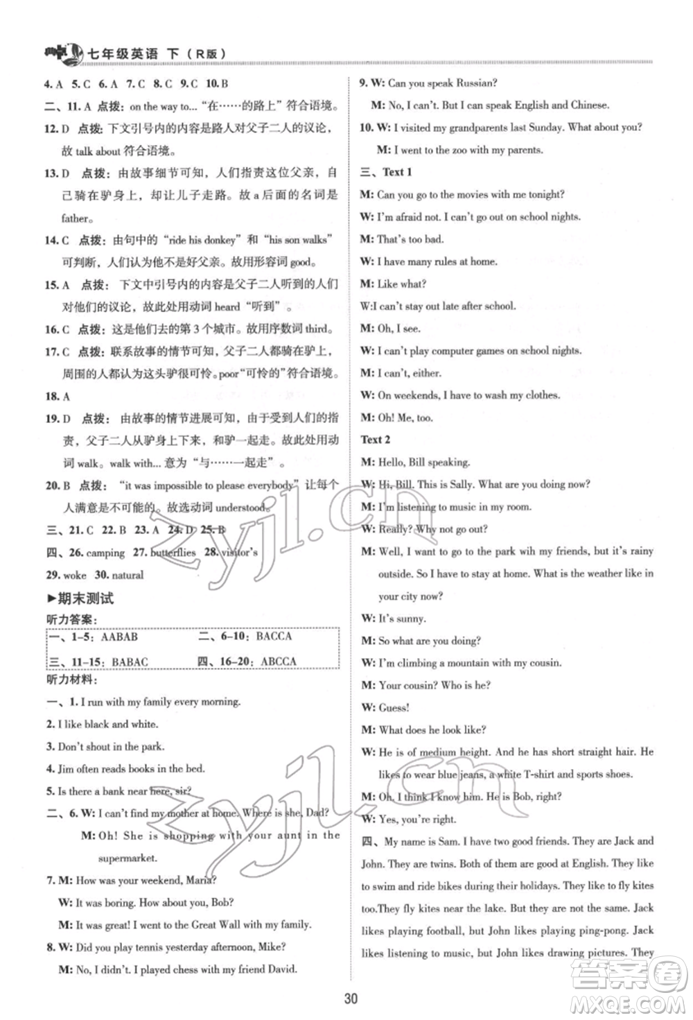 陜西人民教育出版社2022典中點(diǎn)綜合應(yīng)用創(chuàng)新題七年級英語下冊人教版參考答案