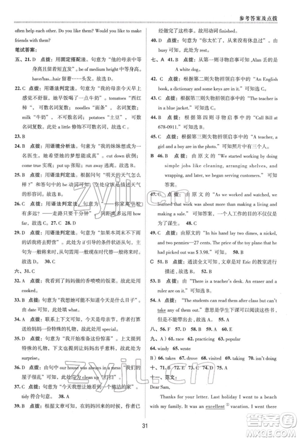 陜西人民教育出版社2022典中點(diǎn)綜合應(yīng)用創(chuàng)新題七年級英語下冊人教版參考答案