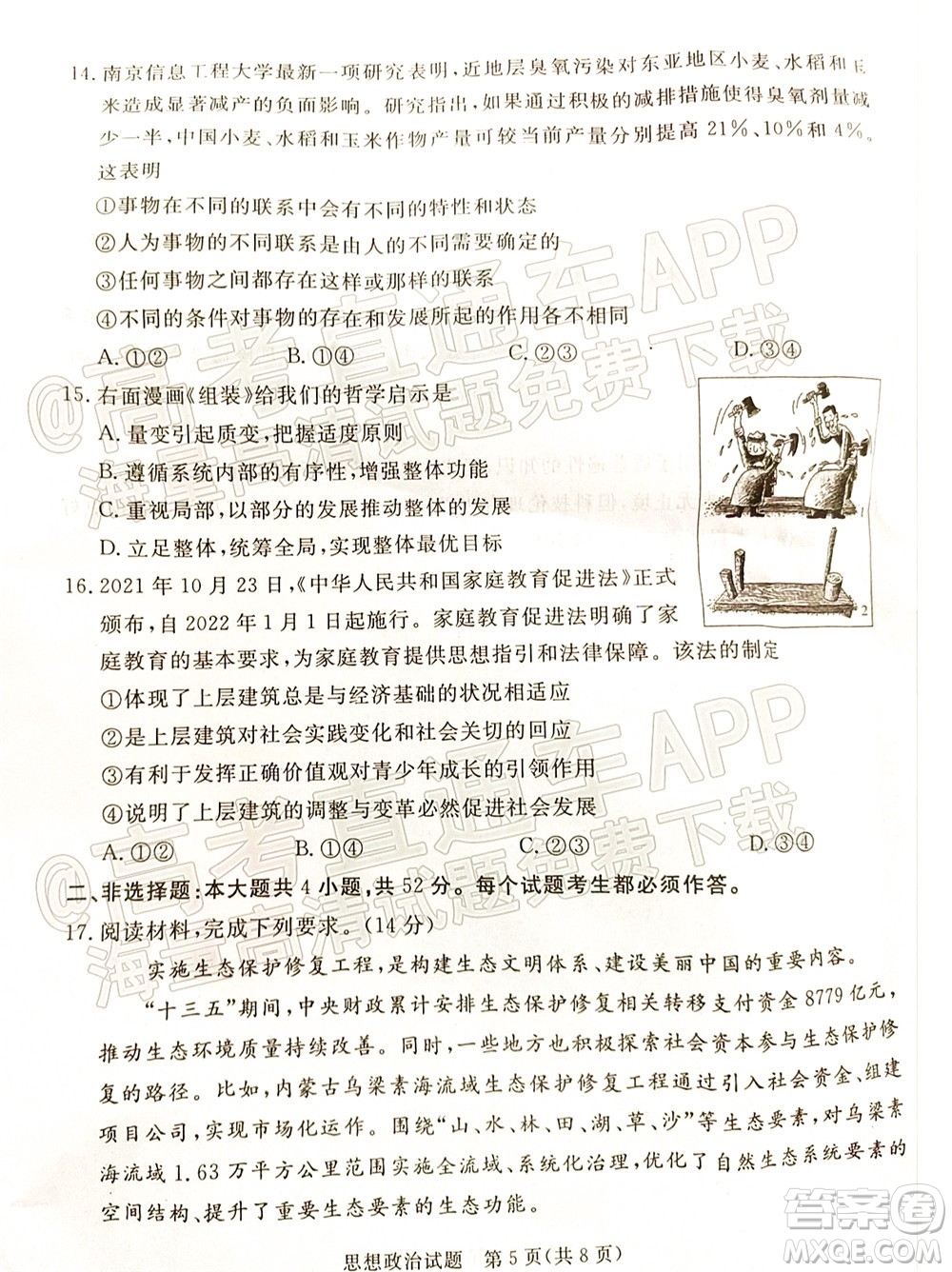 湛江市2022年普通高考測試一思想政治試題及答案