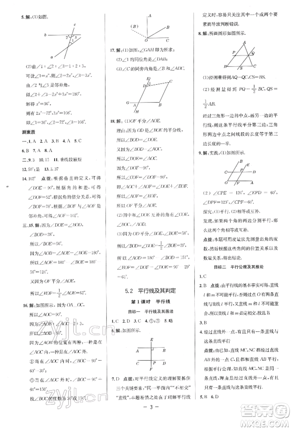 陜西人民教育出版社2022典中點(diǎn)綜合應(yīng)用創(chuàng)新題七年級(jí)數(shù)學(xué)下冊(cè)人教版參考答案