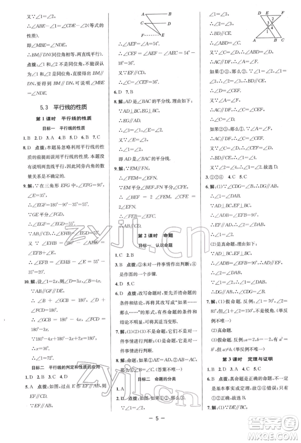 陜西人民教育出版社2022典中點(diǎn)綜合應(yīng)用創(chuàng)新題七年級(jí)數(shù)學(xué)下冊(cè)人教版參考答案