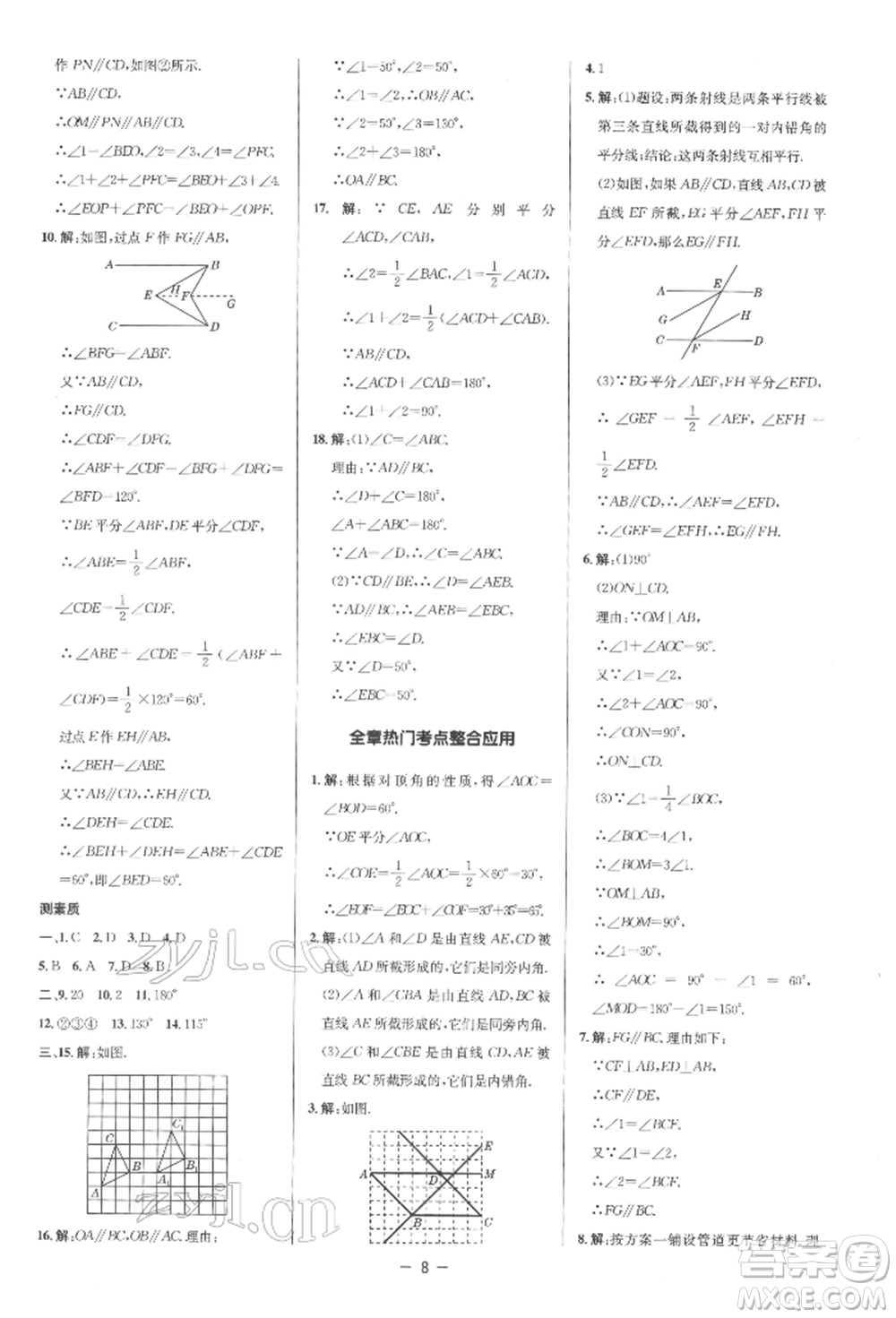 陜西人民教育出版社2022典中點(diǎn)綜合應(yīng)用創(chuàng)新題七年級(jí)數(shù)學(xué)下冊(cè)人教版參考答案