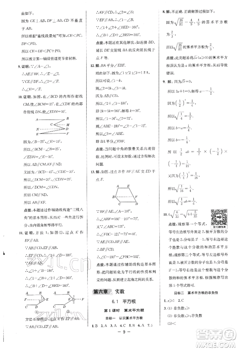 陜西人民教育出版社2022典中點(diǎn)綜合應(yīng)用創(chuàng)新題七年級(jí)數(shù)學(xué)下冊(cè)人教版參考答案