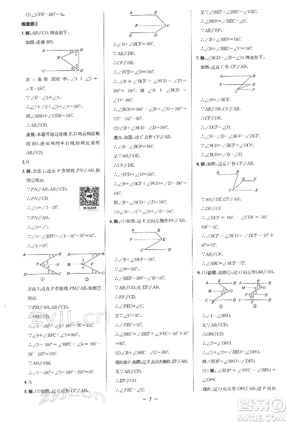陜西人民教育出版社2022典中點(diǎn)綜合應(yīng)用創(chuàng)新題七年級(jí)數(shù)學(xué)下冊(cè)人教版參考答案