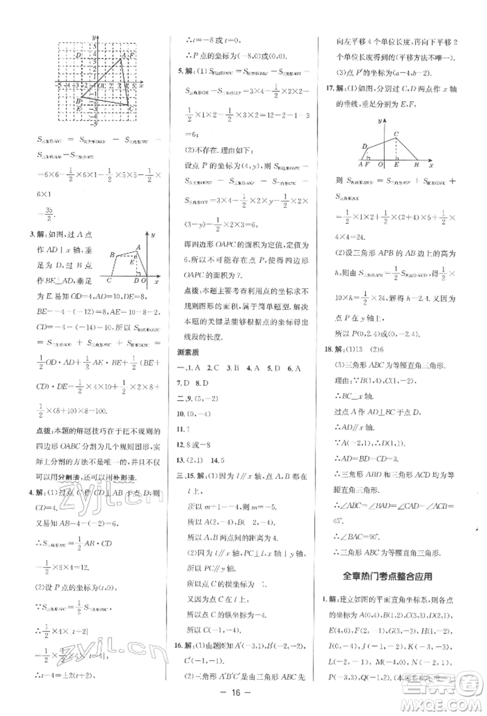 陜西人民教育出版社2022典中點(diǎn)綜合應(yīng)用創(chuàng)新題七年級(jí)數(shù)學(xué)下冊(cè)人教版參考答案