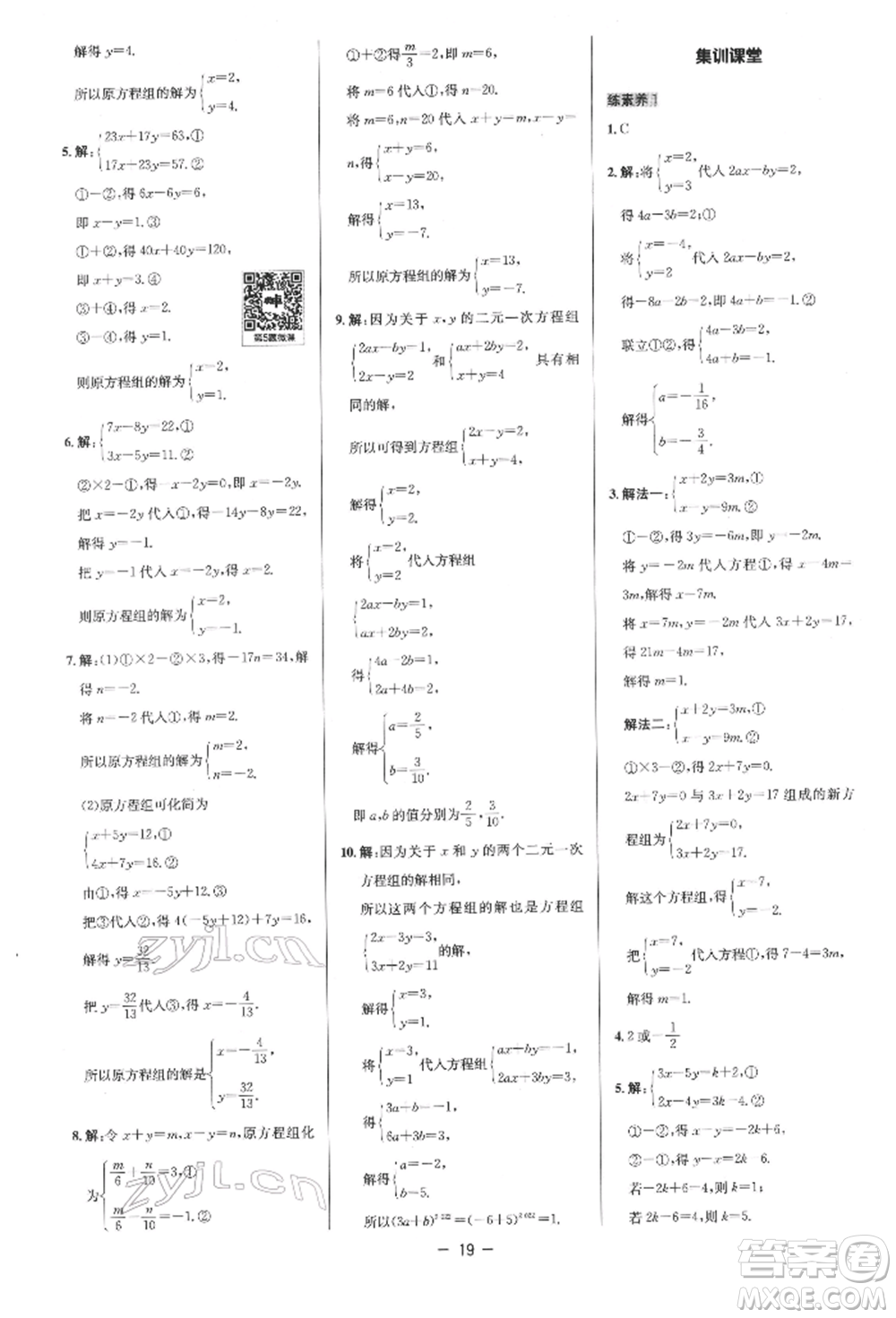 陜西人民教育出版社2022典中點(diǎn)綜合應(yīng)用創(chuàng)新題七年級(jí)數(shù)學(xué)下冊(cè)人教版參考答案