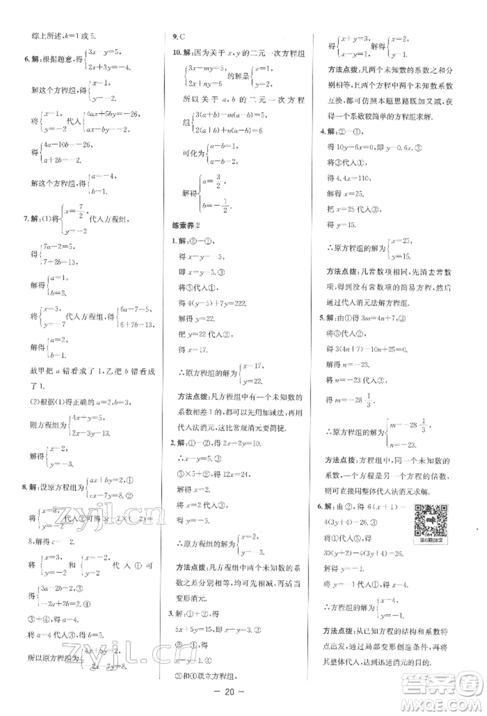 陜西人民教育出版社2022典中點(diǎn)綜合應(yīng)用創(chuàng)新題七年級(jí)數(shù)學(xué)下冊(cè)人教版參考答案