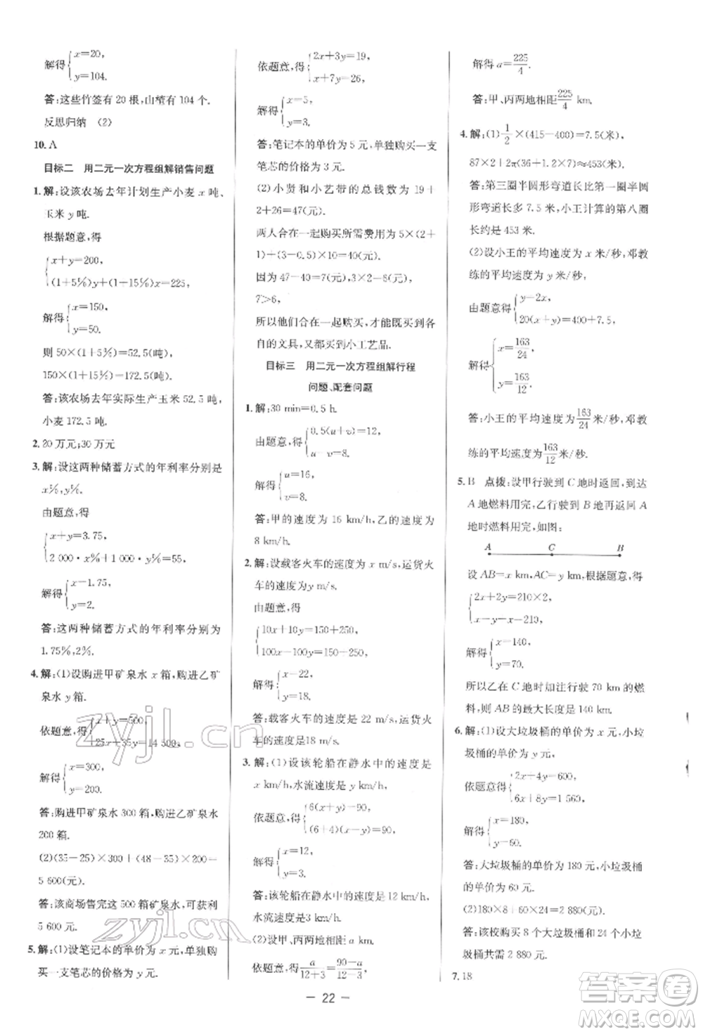 陜西人民教育出版社2022典中點(diǎn)綜合應(yīng)用創(chuàng)新題七年級(jí)數(shù)學(xué)下冊(cè)人教版參考答案