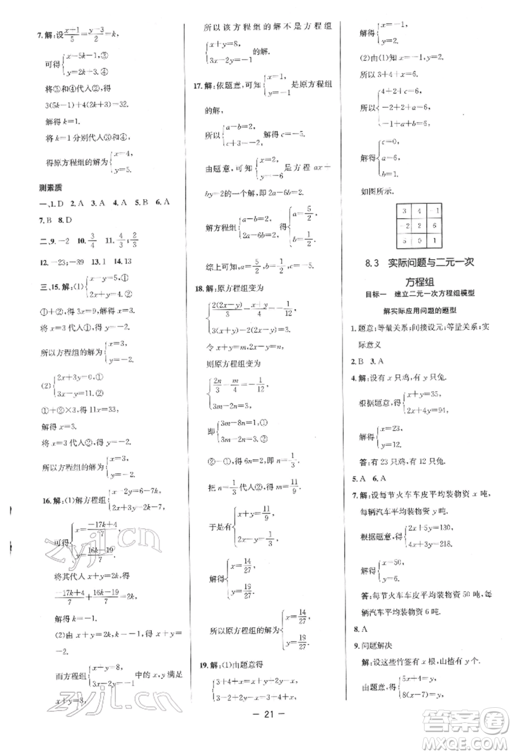 陜西人民教育出版社2022典中點(diǎn)綜合應(yīng)用創(chuàng)新題七年級(jí)數(shù)學(xué)下冊(cè)人教版參考答案