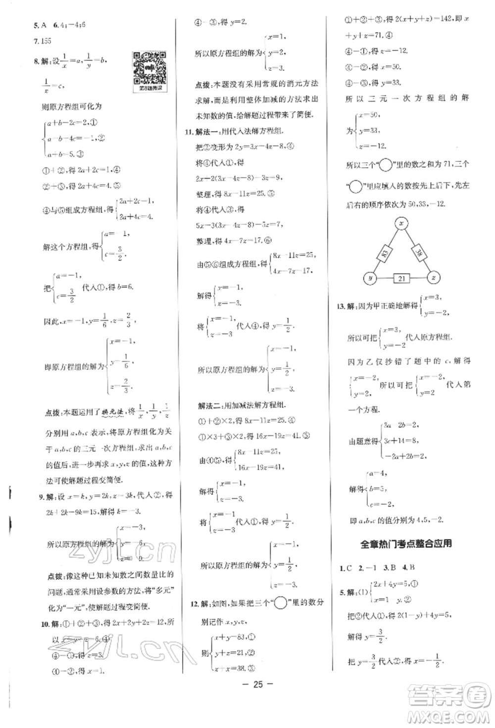 陜西人民教育出版社2022典中點(diǎn)綜合應(yīng)用創(chuàng)新題七年級(jí)數(shù)學(xué)下冊(cè)人教版參考答案
