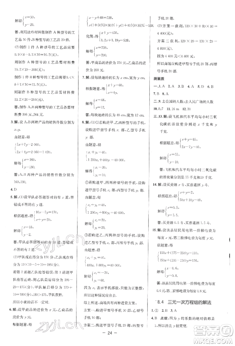 陜西人民教育出版社2022典中點(diǎn)綜合應(yīng)用創(chuàng)新題七年級(jí)數(shù)學(xué)下冊(cè)人教版參考答案
