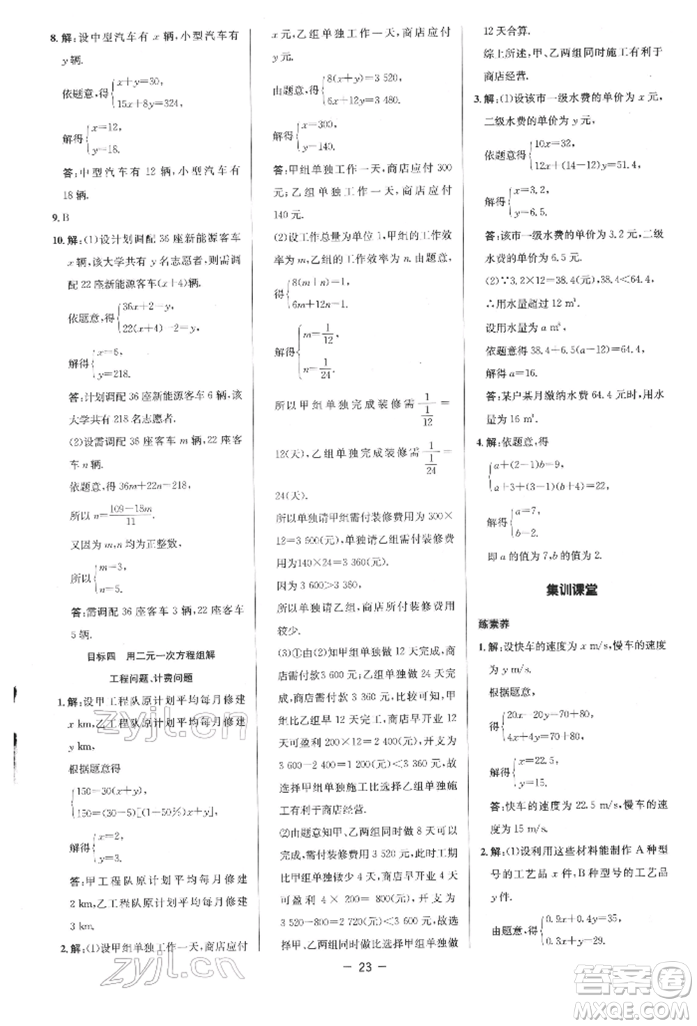 陜西人民教育出版社2022典中點(diǎn)綜合應(yīng)用創(chuàng)新題七年級(jí)數(shù)學(xué)下冊(cè)人教版參考答案