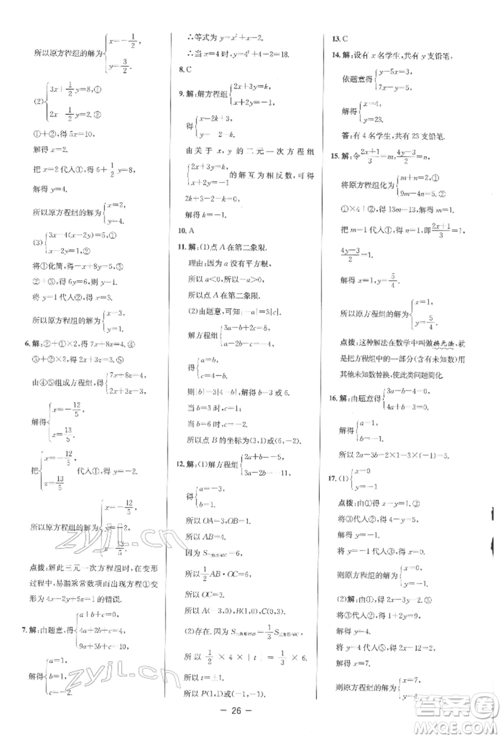 陜西人民教育出版社2022典中點(diǎn)綜合應(yīng)用創(chuàng)新題七年級(jí)數(shù)學(xué)下冊(cè)人教版參考答案
