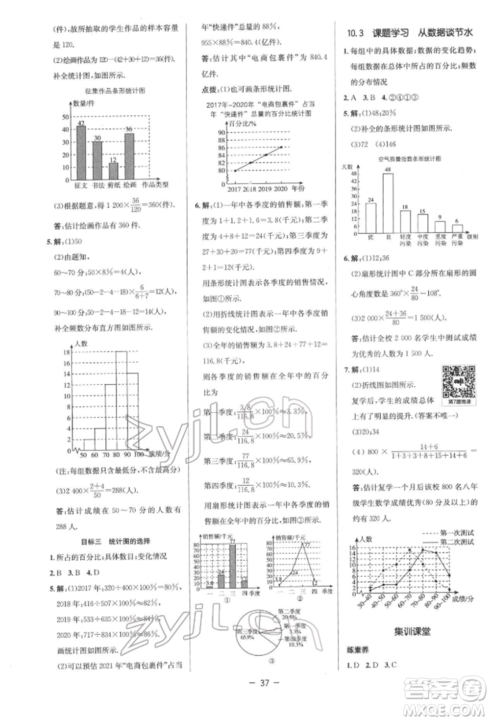 陜西人民教育出版社2022典中點(diǎn)綜合應(yīng)用創(chuàng)新題七年級(jí)數(shù)學(xué)下冊(cè)人教版參考答案