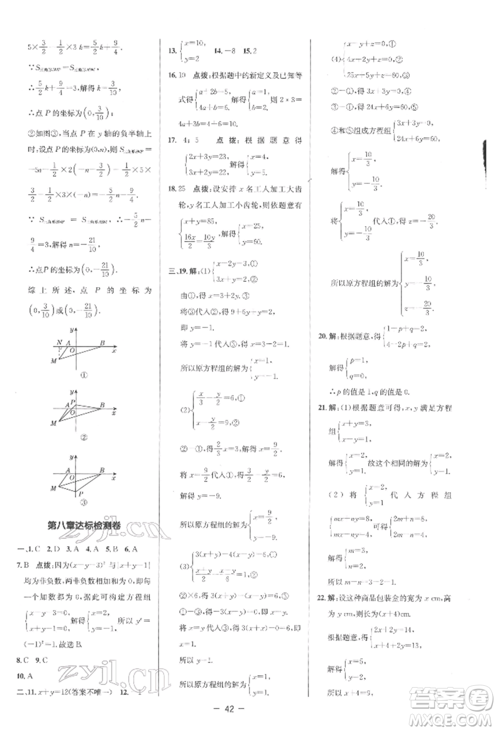 陜西人民教育出版社2022典中點(diǎn)綜合應(yīng)用創(chuàng)新題七年級(jí)數(shù)學(xué)下冊(cè)人教版參考答案