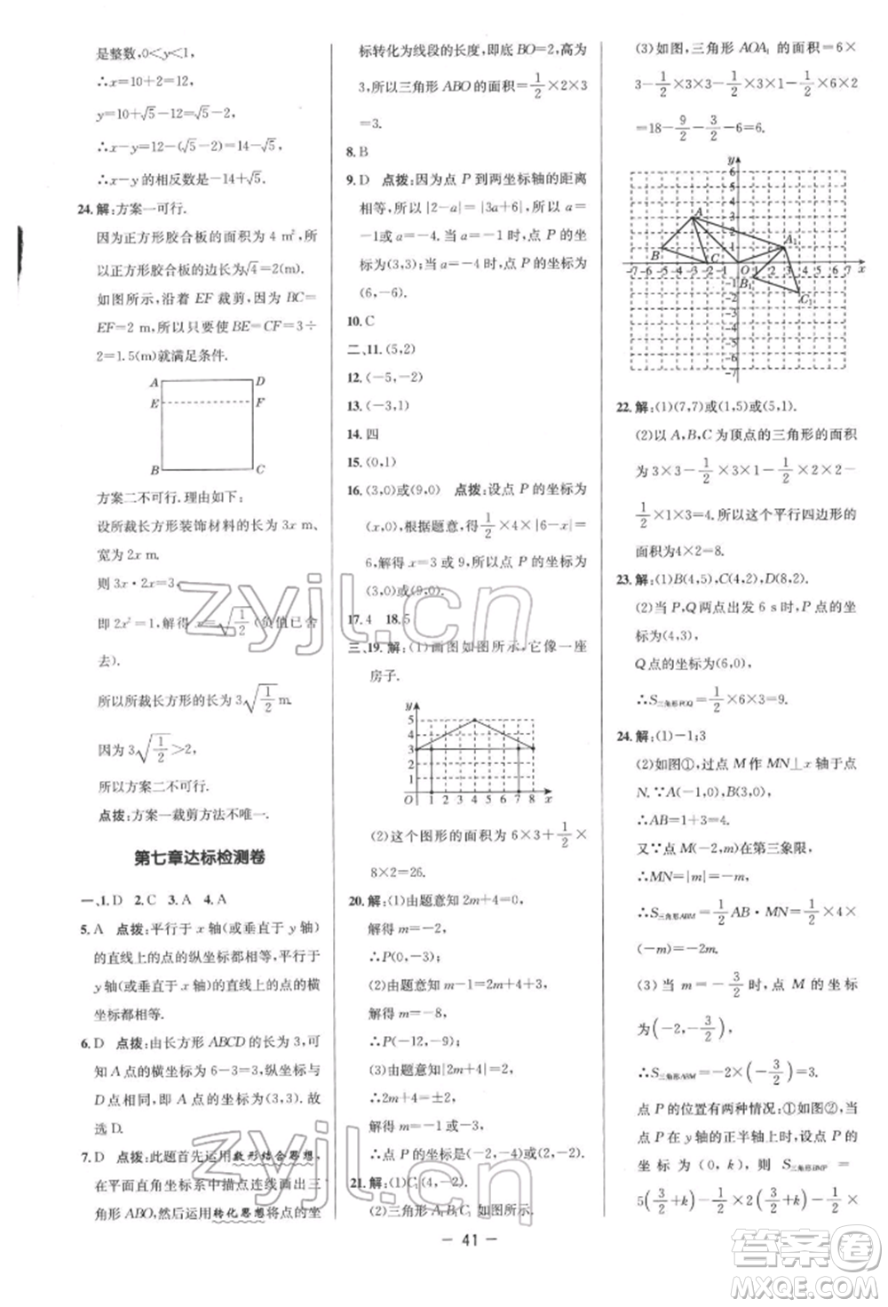 陜西人民教育出版社2022典中點(diǎn)綜合應(yīng)用創(chuàng)新題七年級(jí)數(shù)學(xué)下冊(cè)人教版參考答案