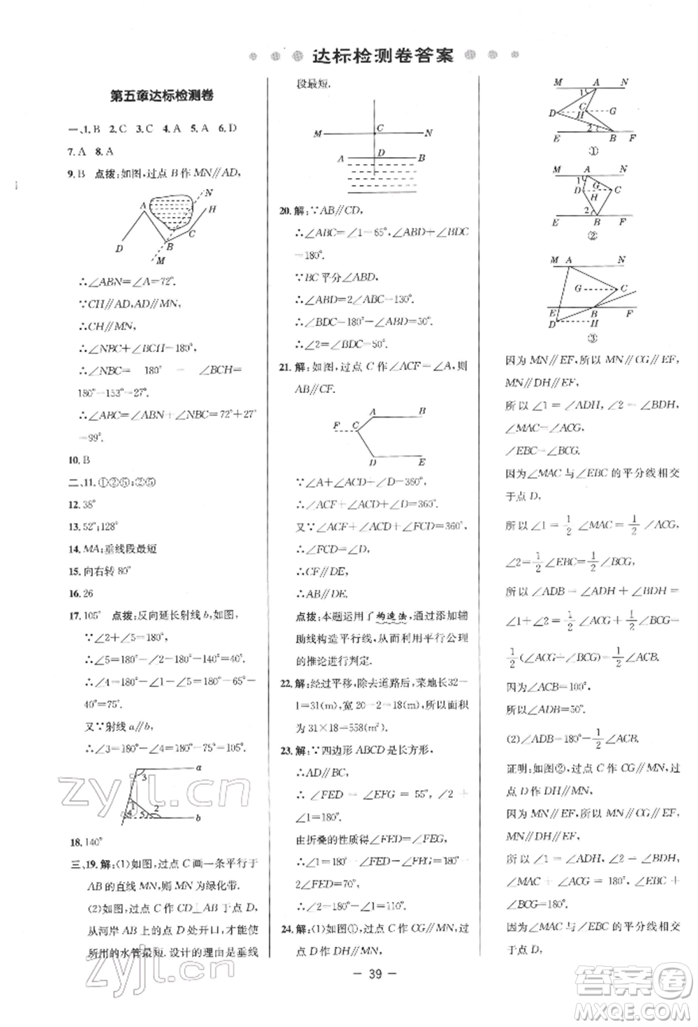 陜西人民教育出版社2022典中點(diǎn)綜合應(yīng)用創(chuàng)新題七年級(jí)數(shù)學(xué)下冊(cè)人教版參考答案