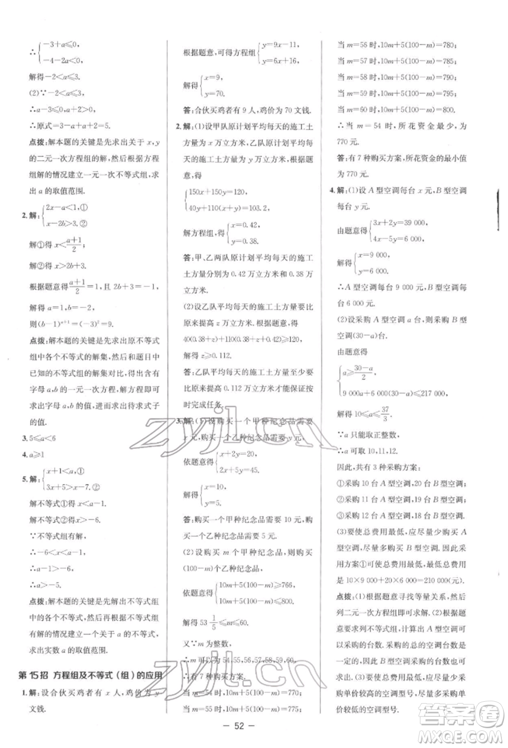 陜西人民教育出版社2022典中點(diǎn)綜合應(yīng)用創(chuàng)新題七年級(jí)數(shù)學(xué)下冊(cè)人教版參考答案