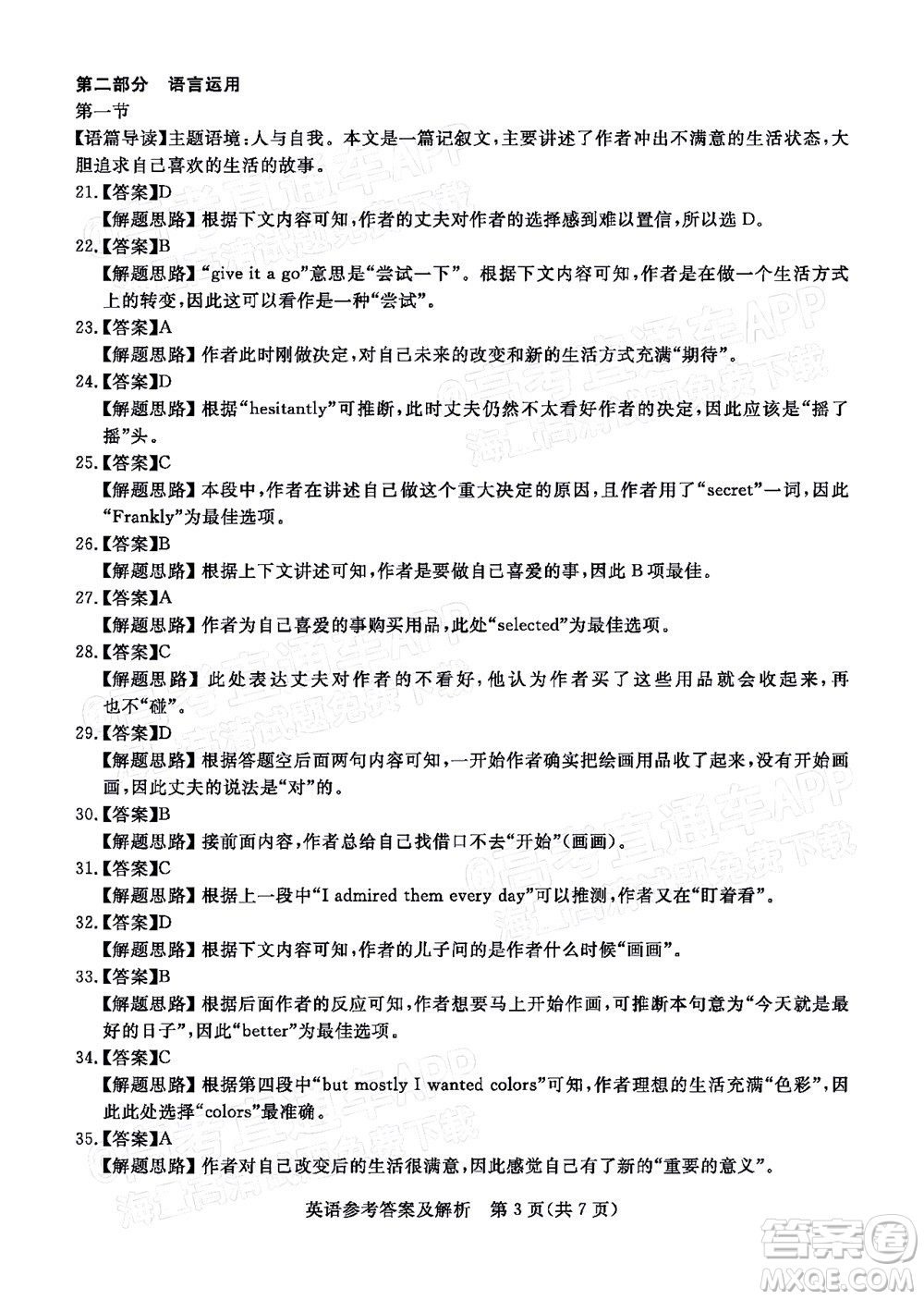 肇慶市2022屆高中畢業(yè)班第三次教學(xué)質(zhì)量檢測英語試題及答案