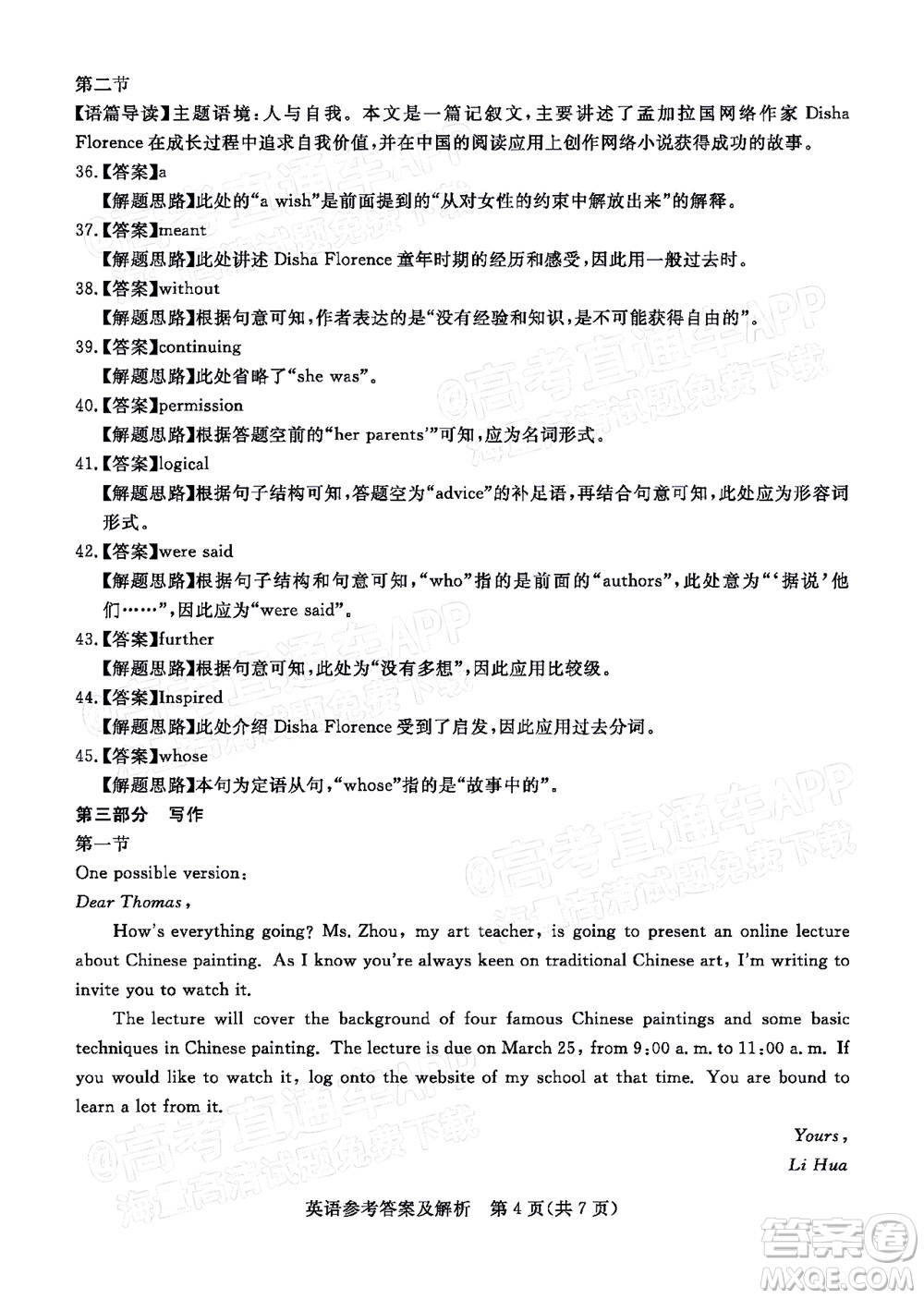 肇慶市2022屆高中畢業(yè)班第三次教學(xué)質(zhì)量檢測英語試題及答案