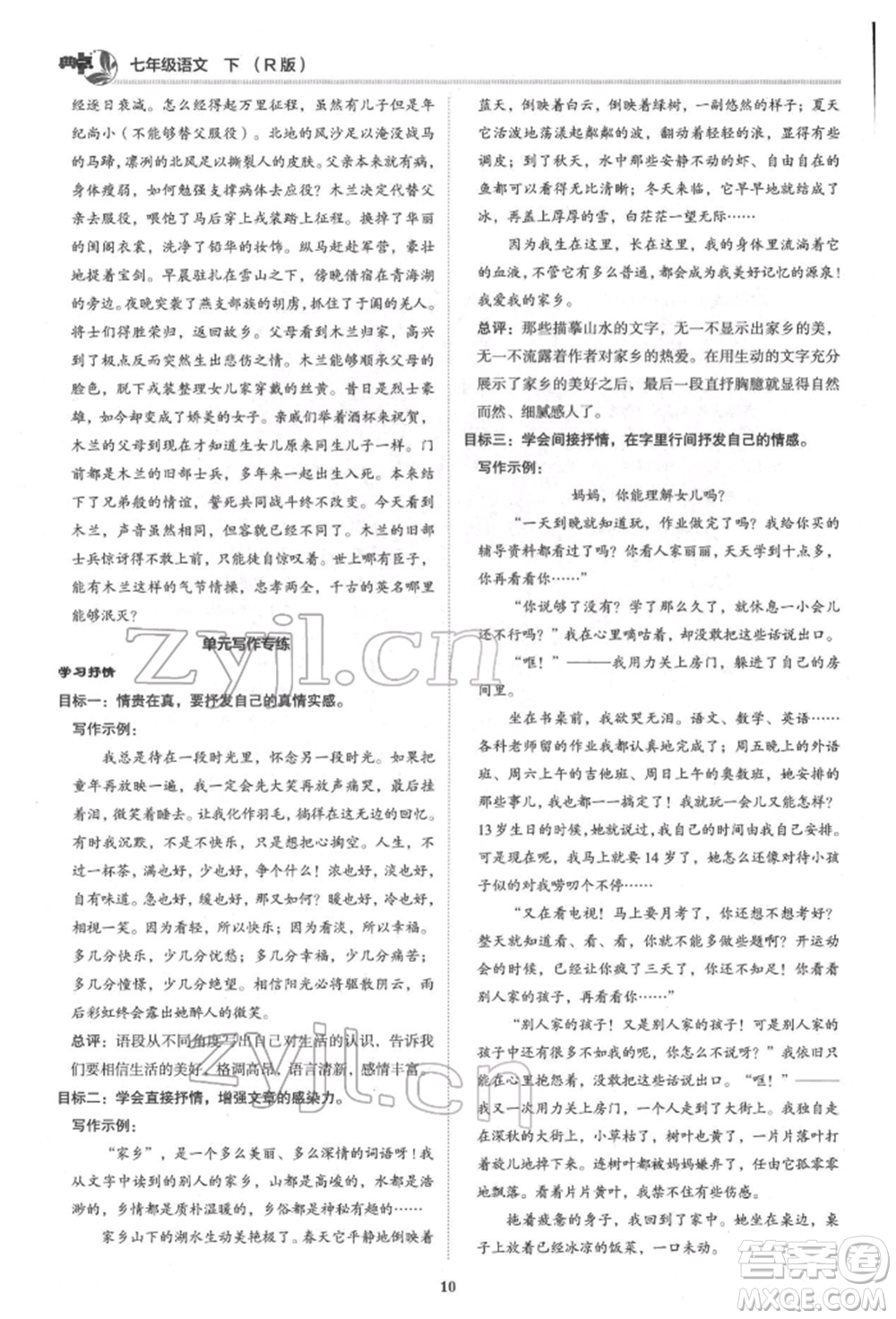 陜西人民教育出版社2022典中點(diǎn)綜合應(yīng)用創(chuàng)新題七年級(jí)語文下冊(cè)人教版參考答案