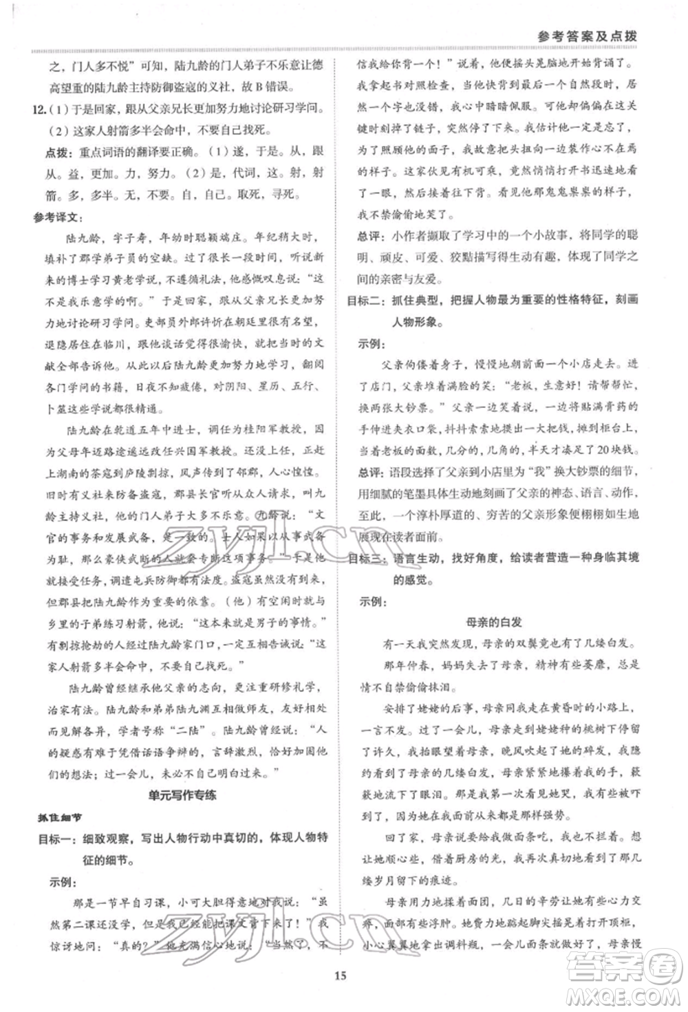 陜西人民教育出版社2022典中點(diǎn)綜合應(yīng)用創(chuàng)新題七年級(jí)語文下冊(cè)人教版參考答案
