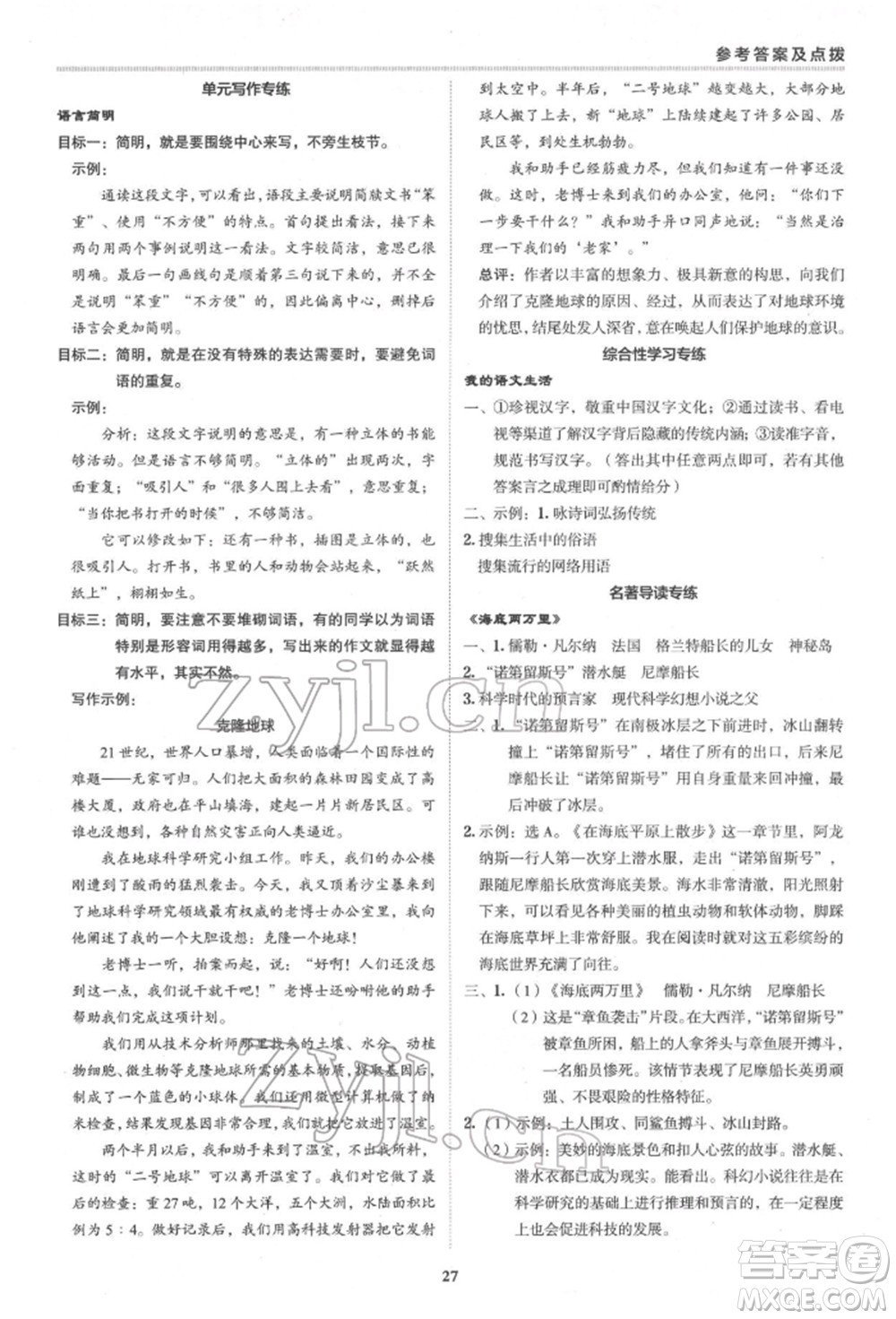 陜西人民教育出版社2022典中點(diǎn)綜合應(yīng)用創(chuàng)新題七年級(jí)語文下冊(cè)人教版參考答案