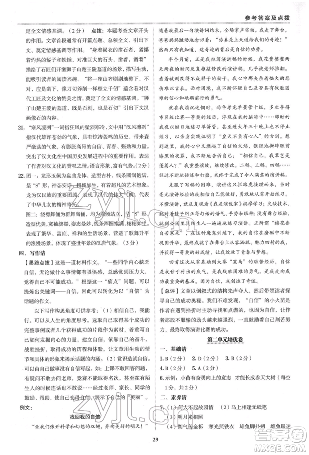 陜西人民教育出版社2022典中點(diǎn)綜合應(yīng)用創(chuàng)新題七年級(jí)語文下冊(cè)人教版參考答案