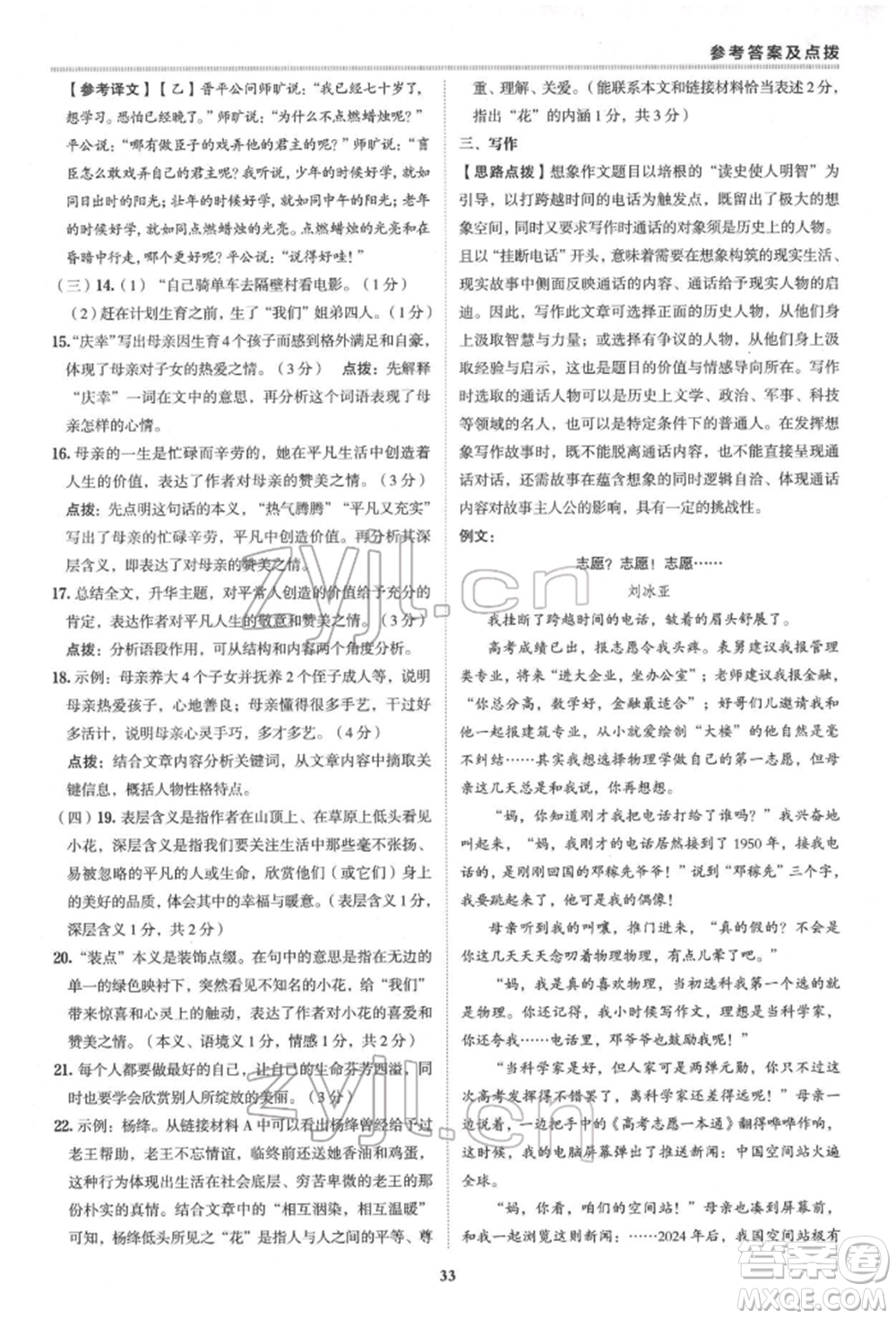 陜西人民教育出版社2022典中點(diǎn)綜合應(yīng)用創(chuàng)新題七年級(jí)語文下冊(cè)人教版參考答案