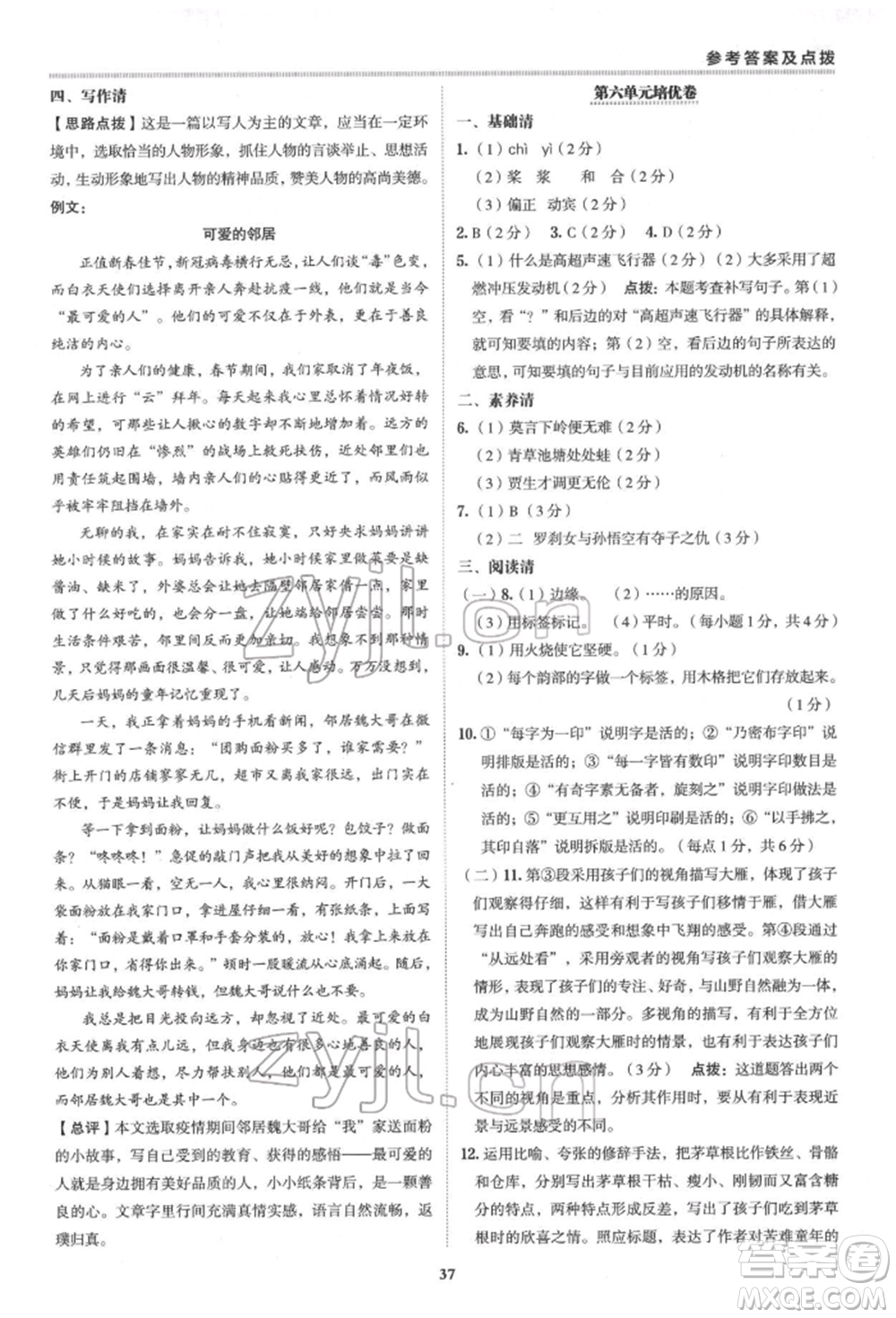 陜西人民教育出版社2022典中點(diǎn)綜合應(yīng)用創(chuàng)新題七年級(jí)語文下冊(cè)人教版參考答案
