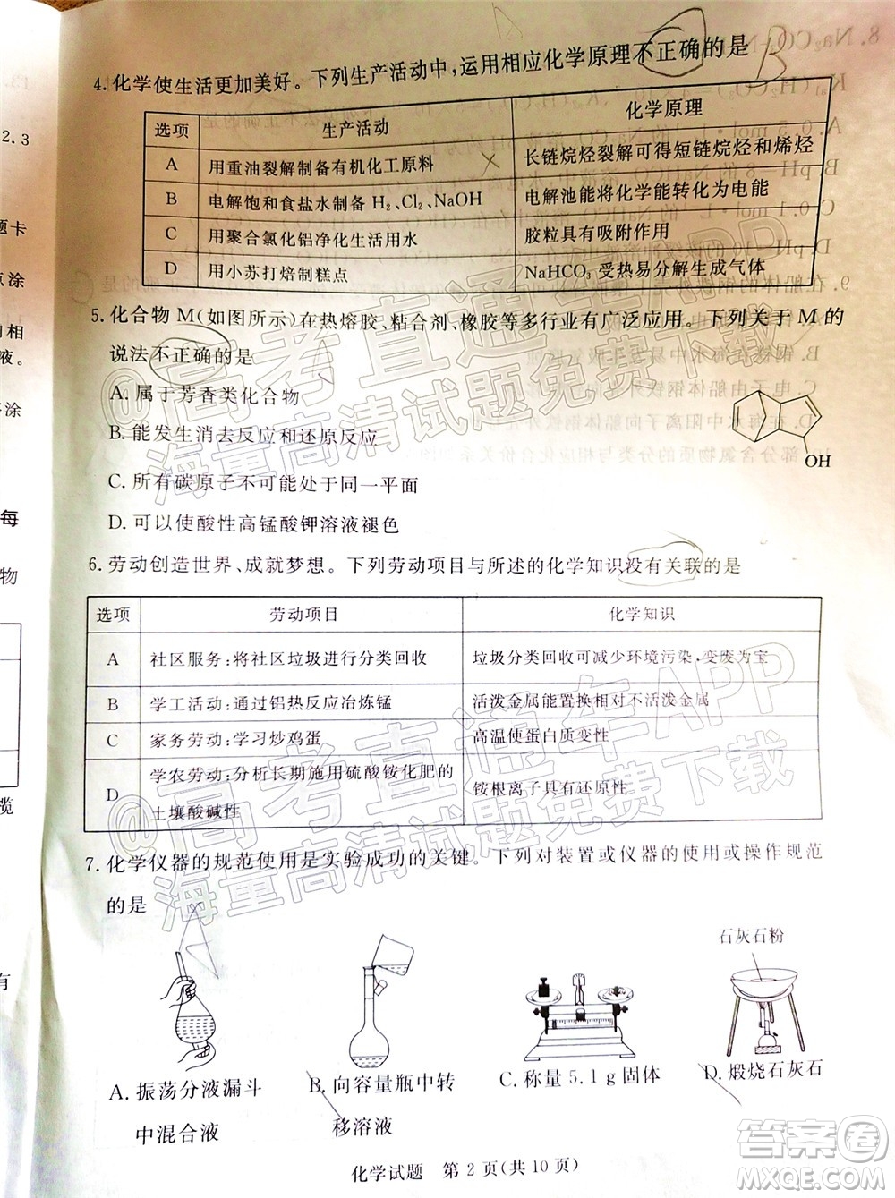 肇慶市2022屆高中畢業(yè)班第三次教學(xué)質(zhì)量檢測(cè)化學(xué)試題及答案