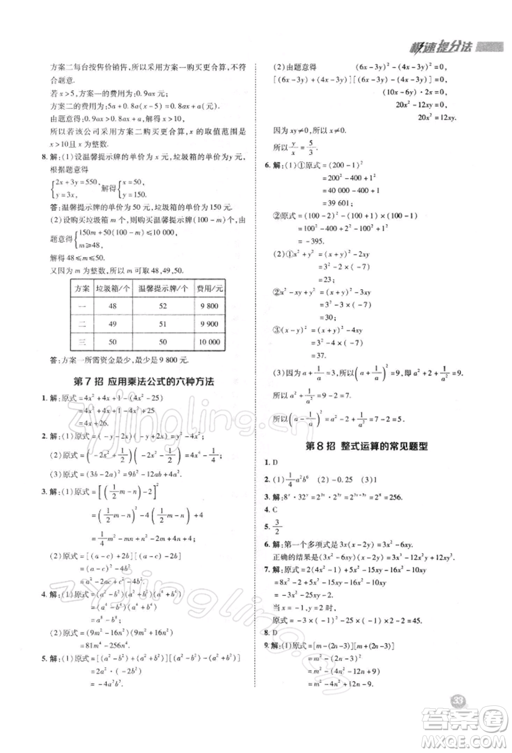 陜西人民教育出版社2022典中點(diǎn)綜合應(yīng)用創(chuàng)新題七年級(jí)數(shù)學(xué)下冊(cè)滬科版參考答案